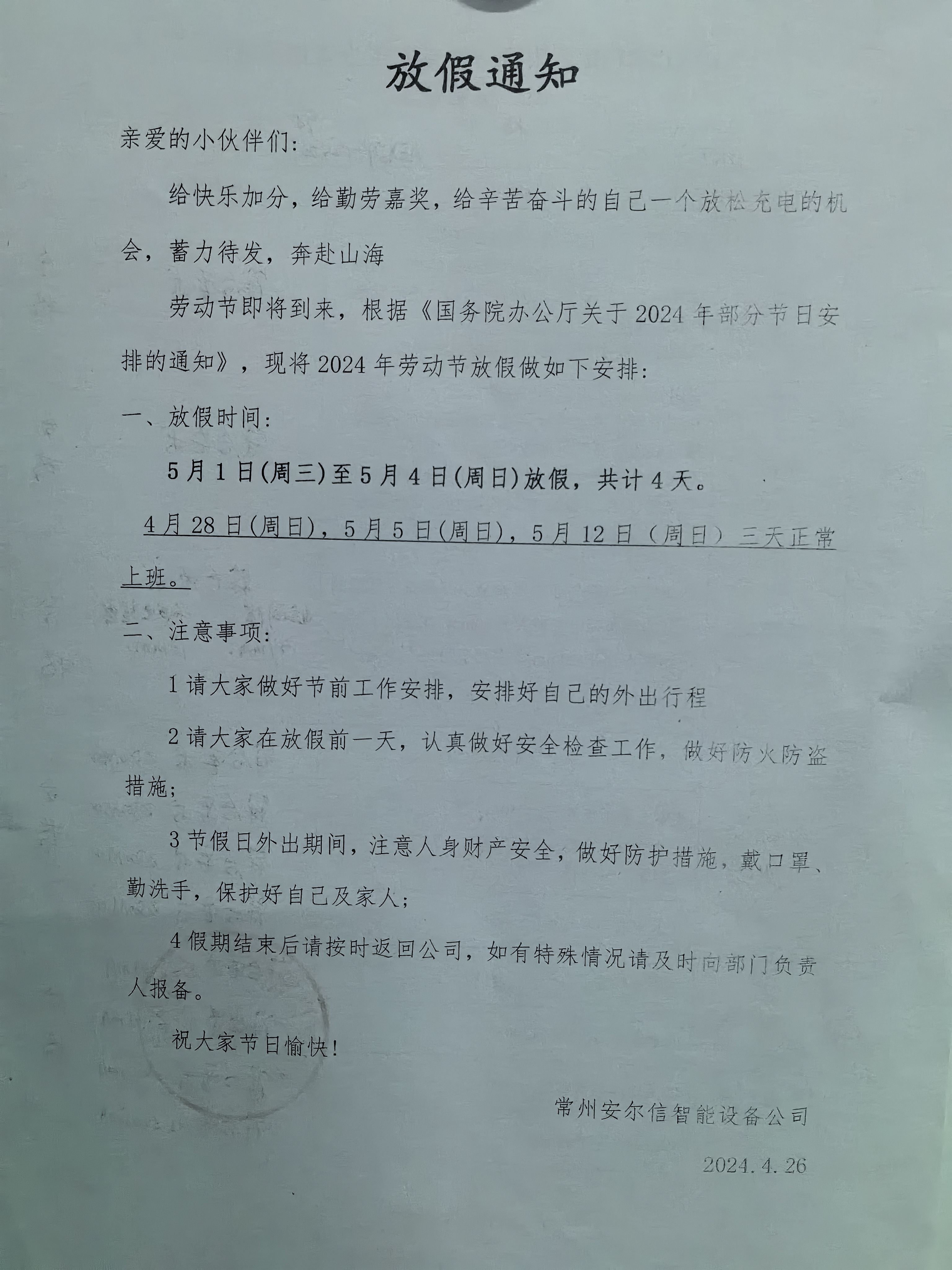 一触即发(中文)官网放假通知
